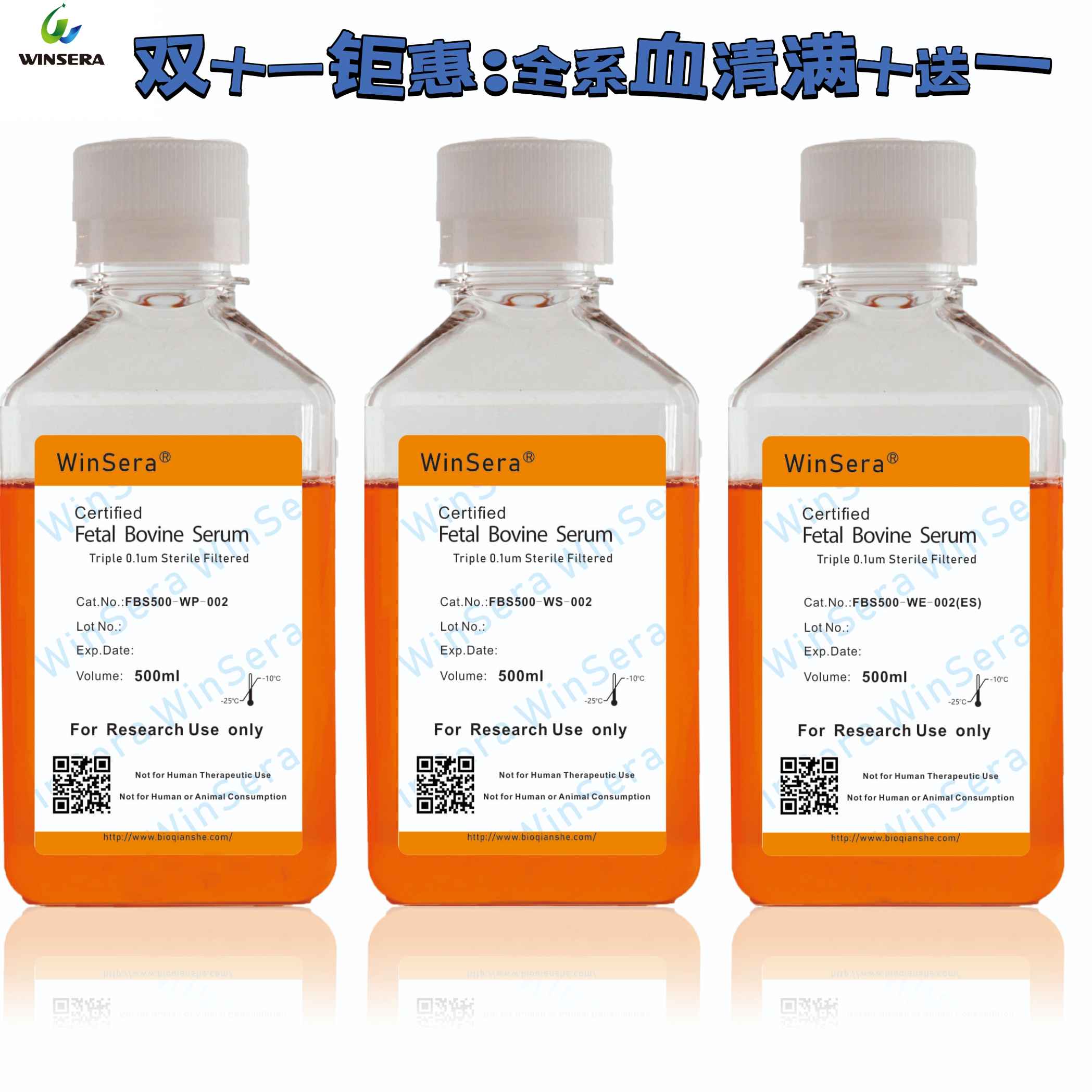 WinSera胎牛血清如何解凍分裝？